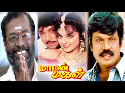 Maaman Magal | Tamil full comedy movie | Sathyaraj,Meena,Goundamani,Manivannan | Full HD Video